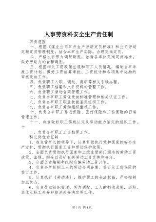 2024年人事劳资科安全生产责任制