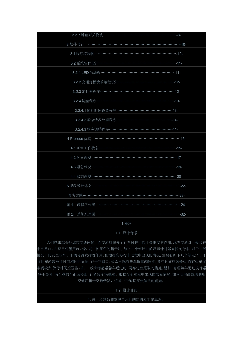 单片机控制的交通灯控制系统设计_第2页