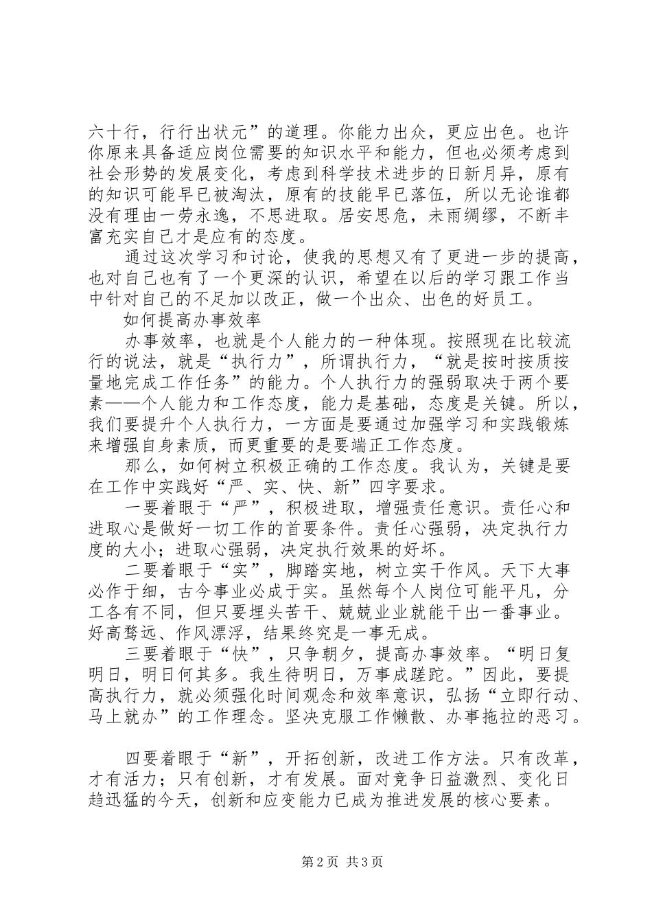 2024年如何履行好职责心得体会_第2页