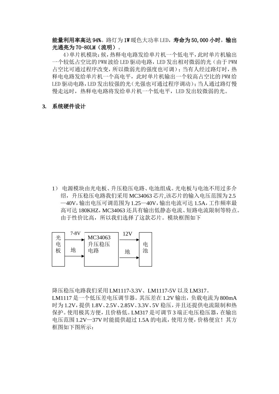 单片机控制的节能型路灯设计_第2页