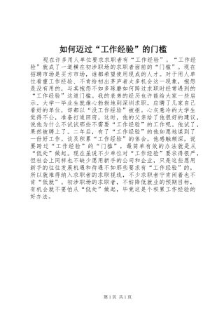 2024年如何迈过工作经验的门槛