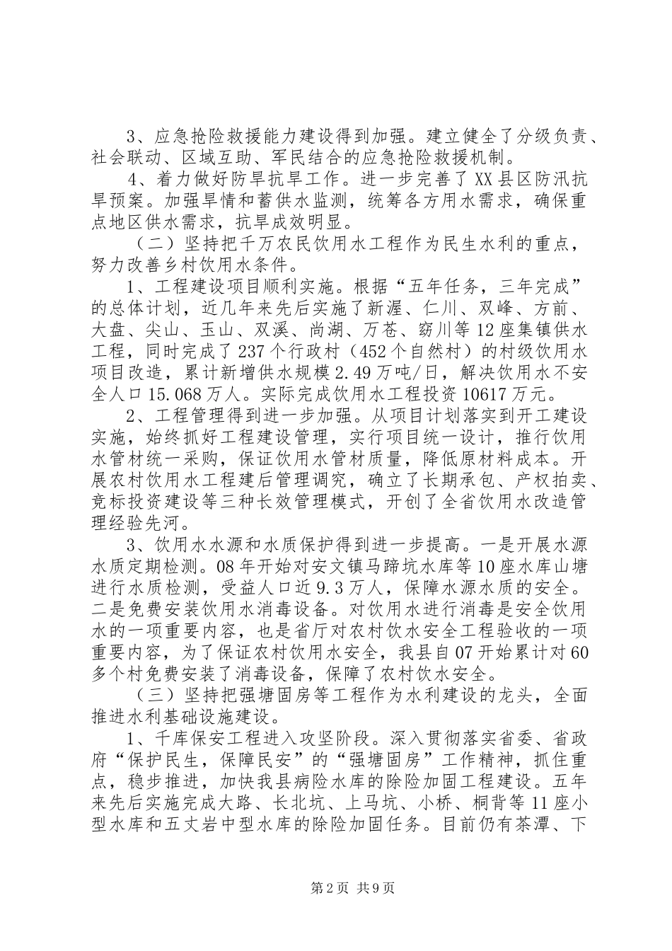 2024年欠发达地区水利基础设施建设的思路与对策_第2页