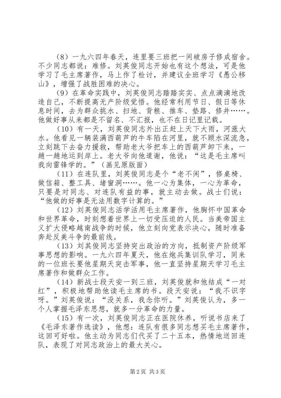 2024年如何模范执行工作纪律_第2页