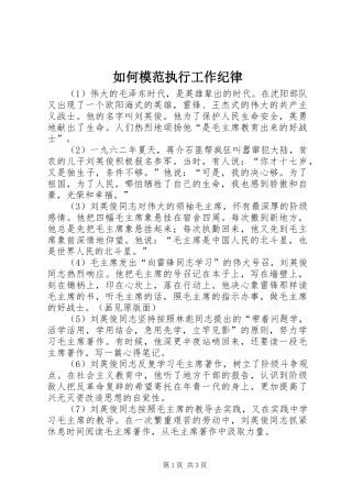 2024年如何模范执行工作纪律
