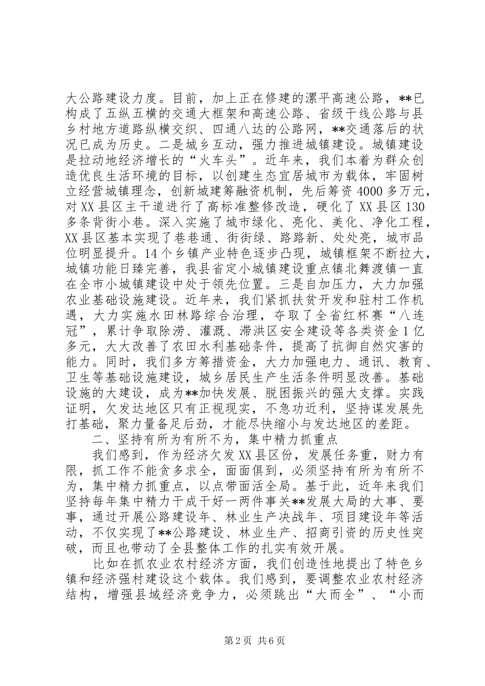 2024年欠发达地区县域经济脱困发展的实践与思考_第2页