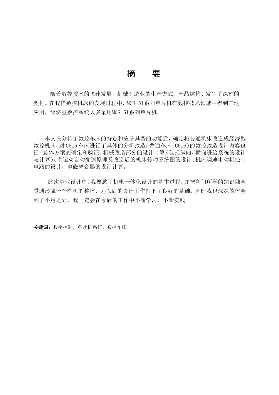 单片机控制的数控车床改造设计_第2页