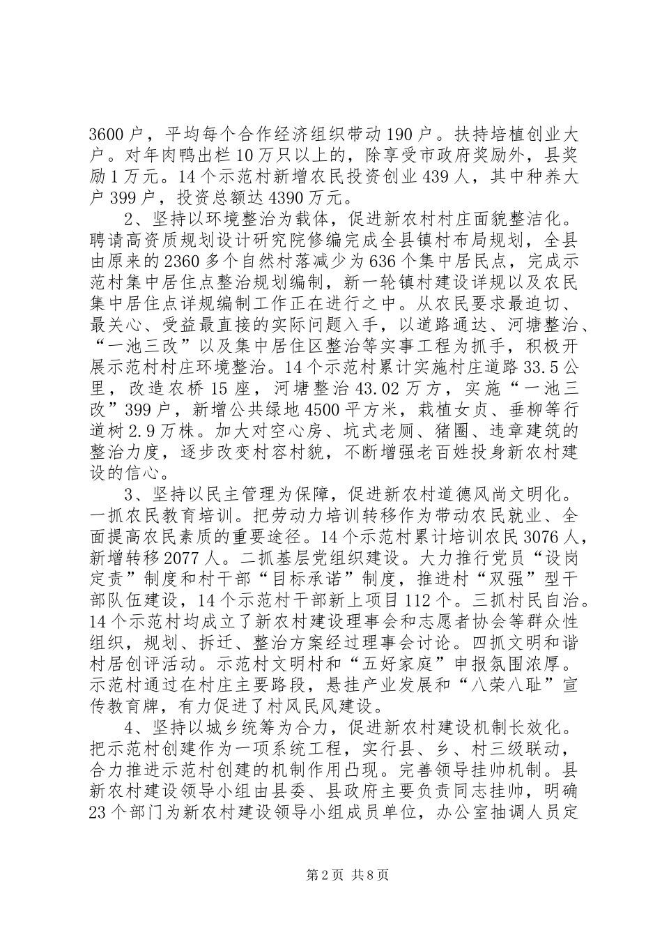 2024年欠发达地区新农村建设实践与启示_第2页