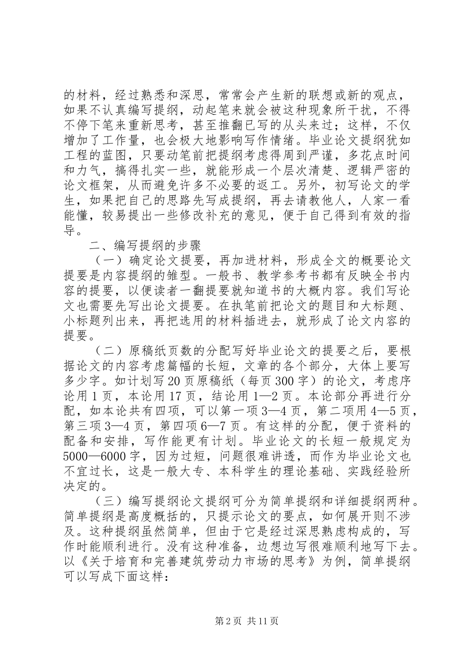 2024年如何拟定结构提纲_第2页