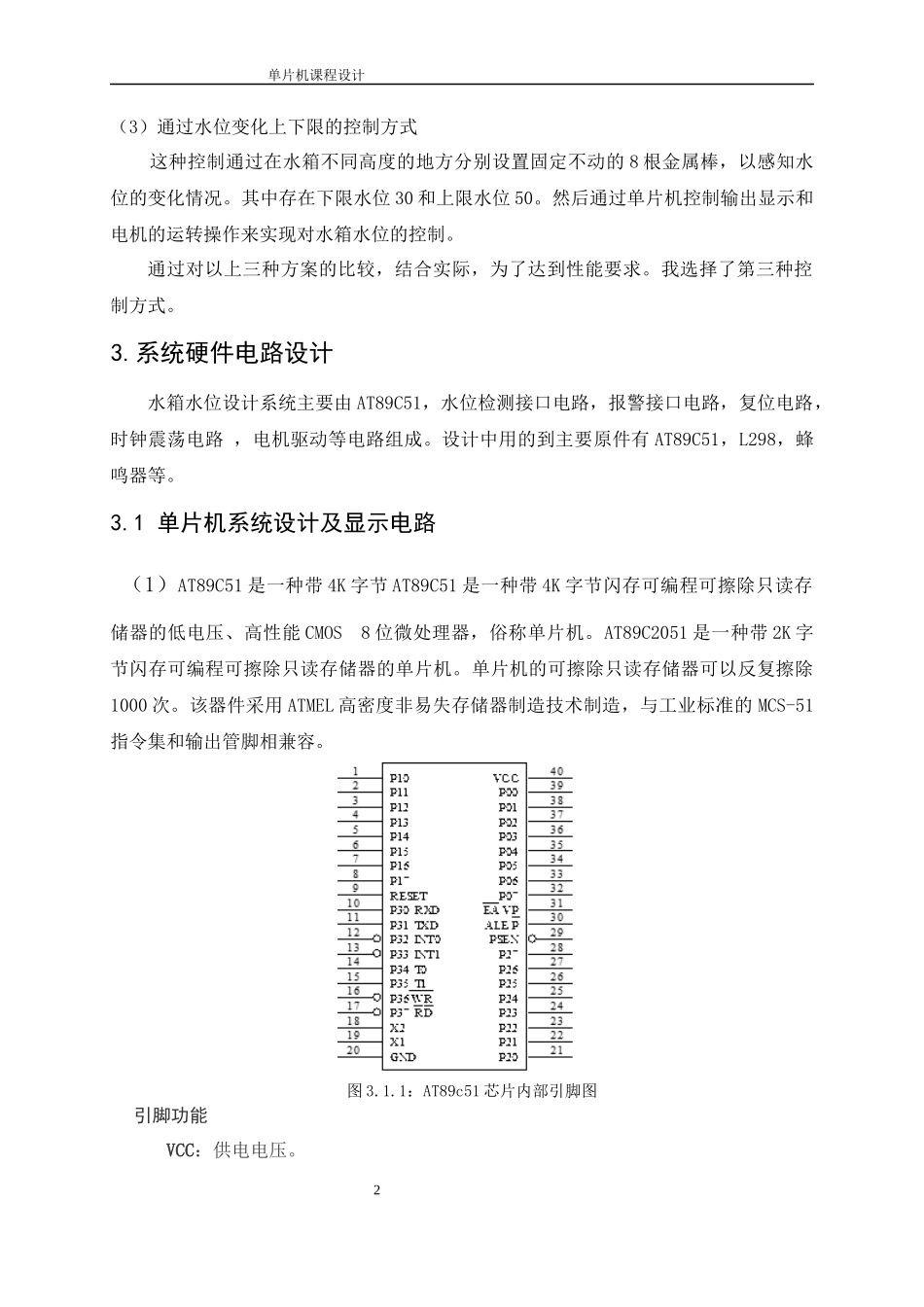 单片机控制的水位与降雨量检测系统_第2页