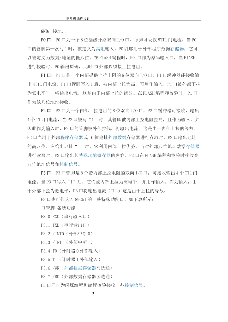 单片机控制的水位与降雨量检测系统_第3页