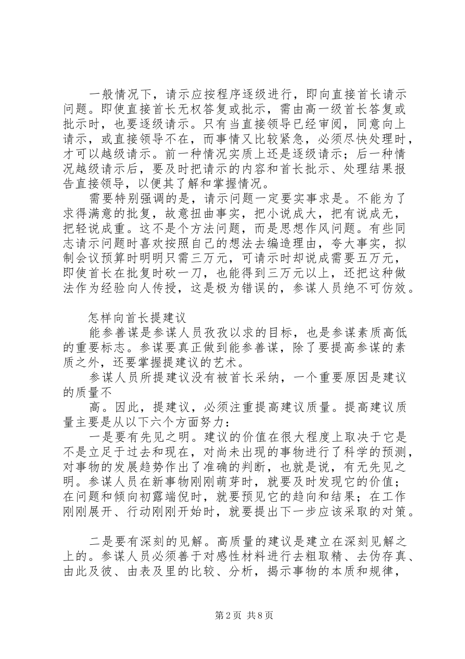 2024年如何拟制首长致辞稿_第2页