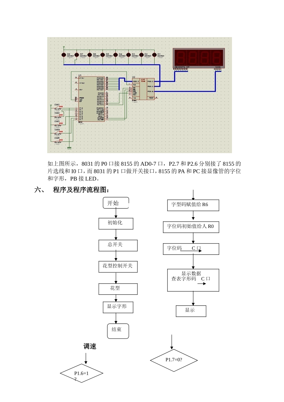 单片机控制的循环彩灯控制系统的设计实习报告_第3页