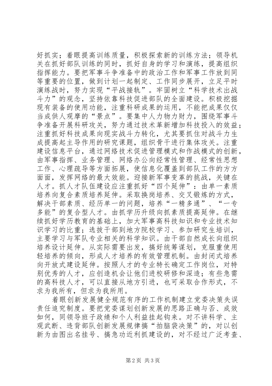 2024年如何努力提高党委班子创新发展的能力_第2页