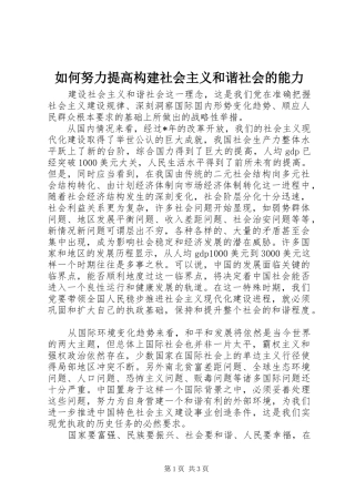 2024年如何努力提高构建社会主义和谐社会的能力