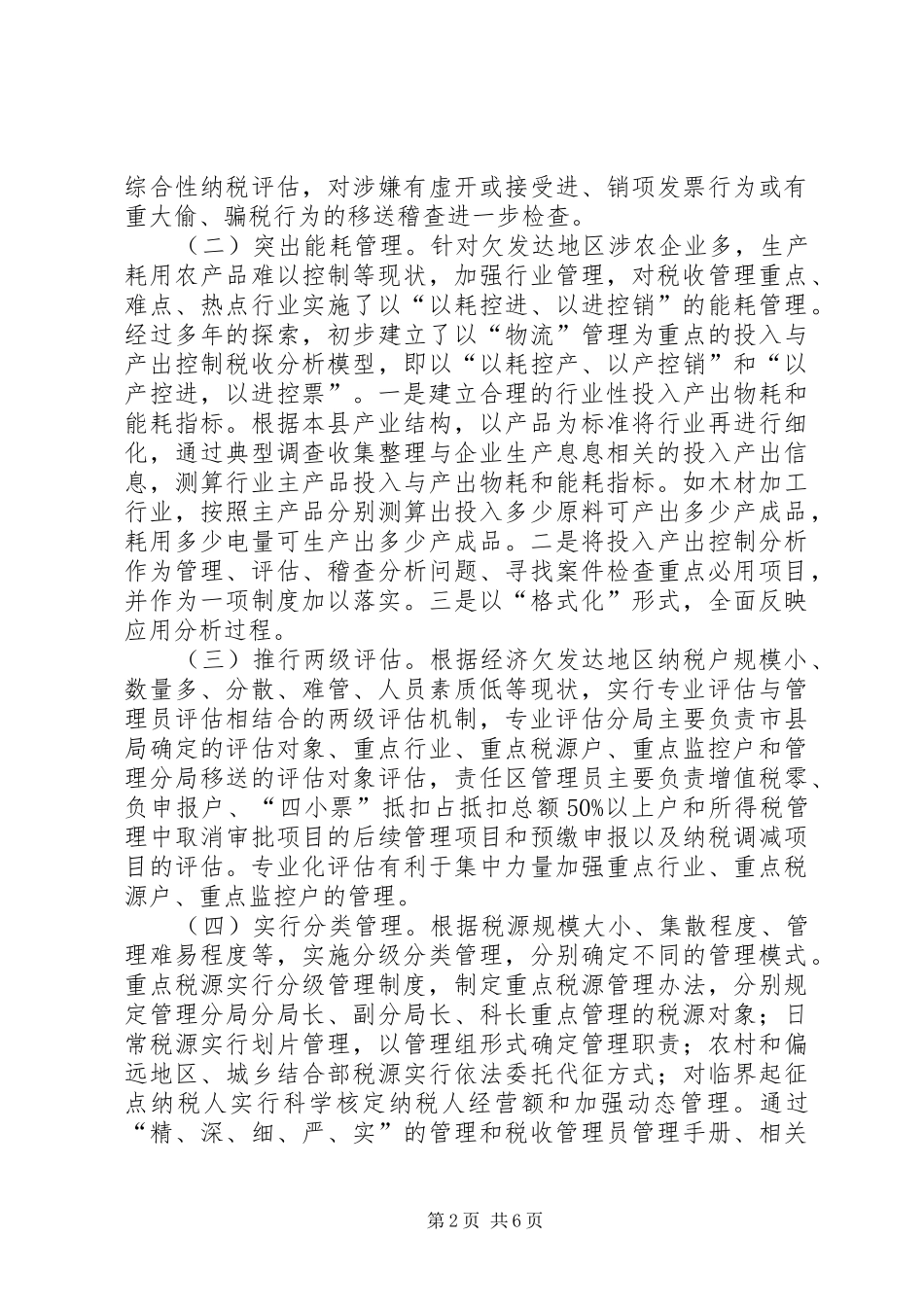 2024年欠发达税收精细化思考_第2页