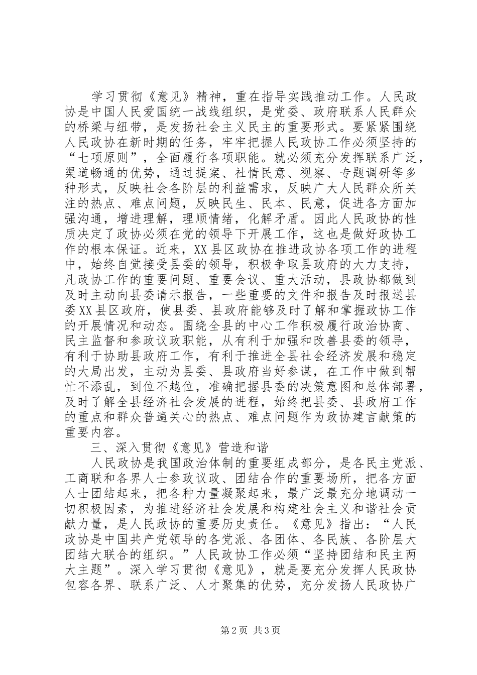 2024年如何努力学习开拓创新不断提高政协履职能力_第2页
