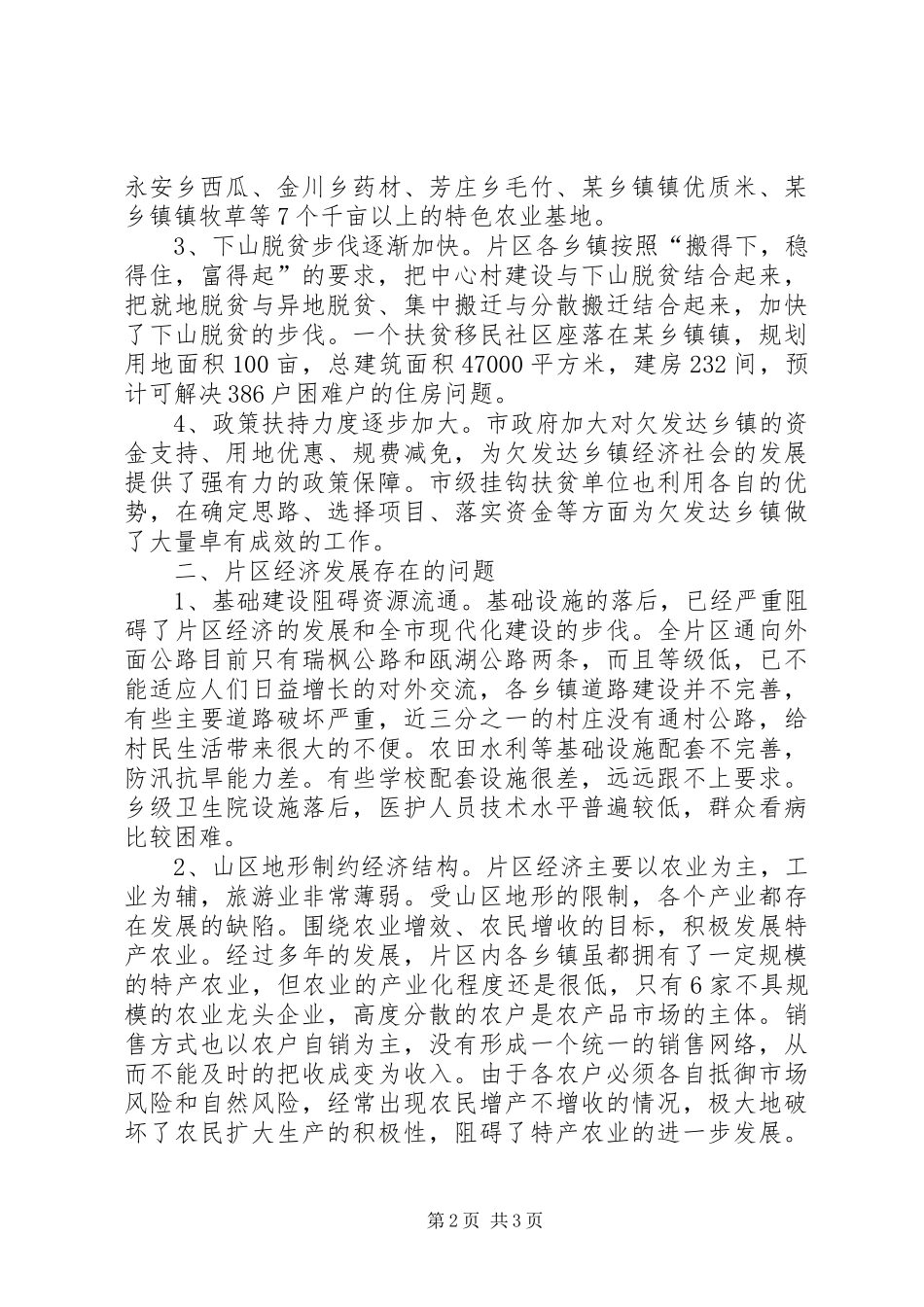 2024年欠发达乡镇的现状和发展方向_第2页