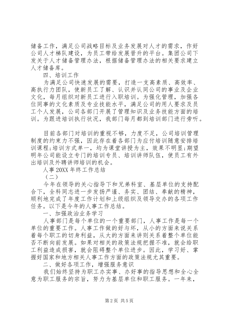 2024年人事年终个人工作总结优秀范文_第2页