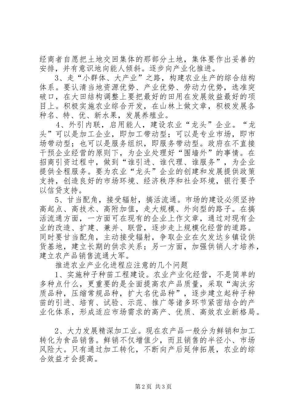 2024年欠发达乡镇农业产业化经营的对策_第2页