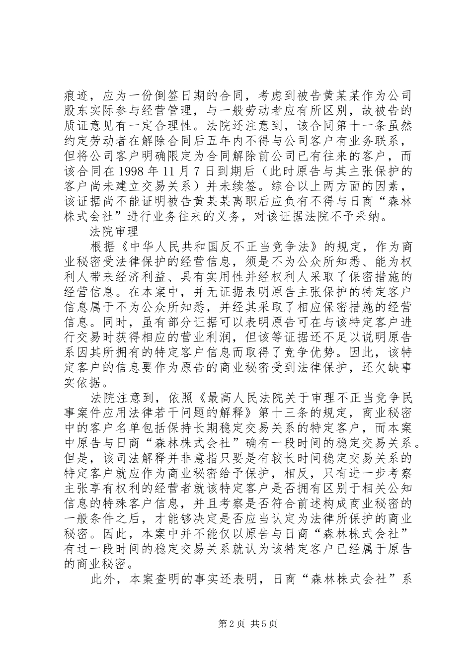 2024年如何判定商业信息的经济价值和实用性_第2页