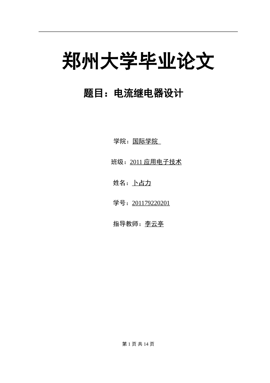 单片机控制继电器的电路毕业设计_第1页