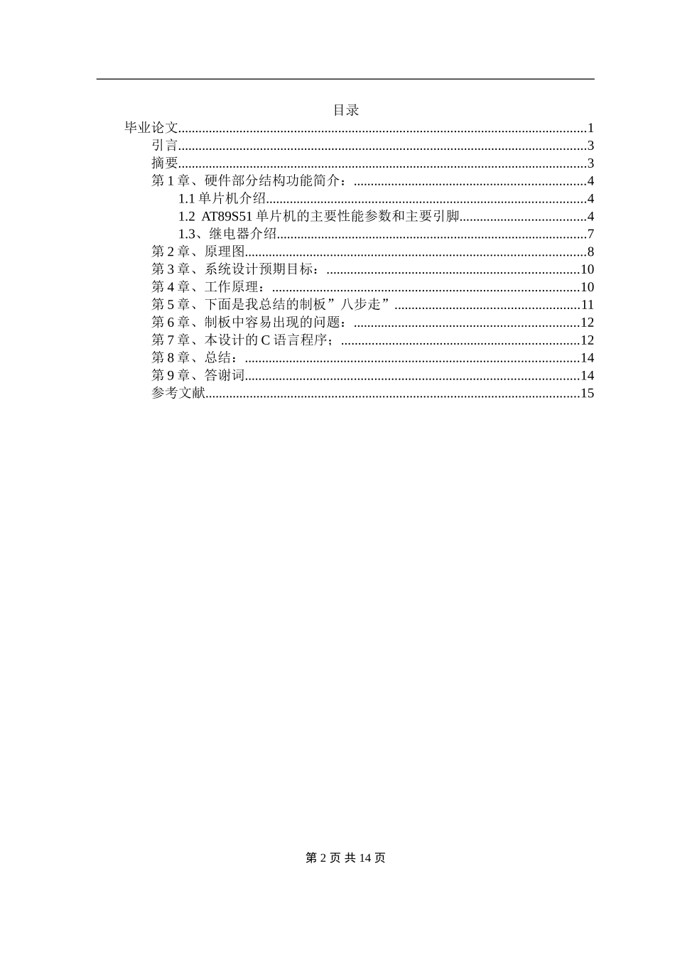 单片机控制继电器的电路毕业设计_第2页