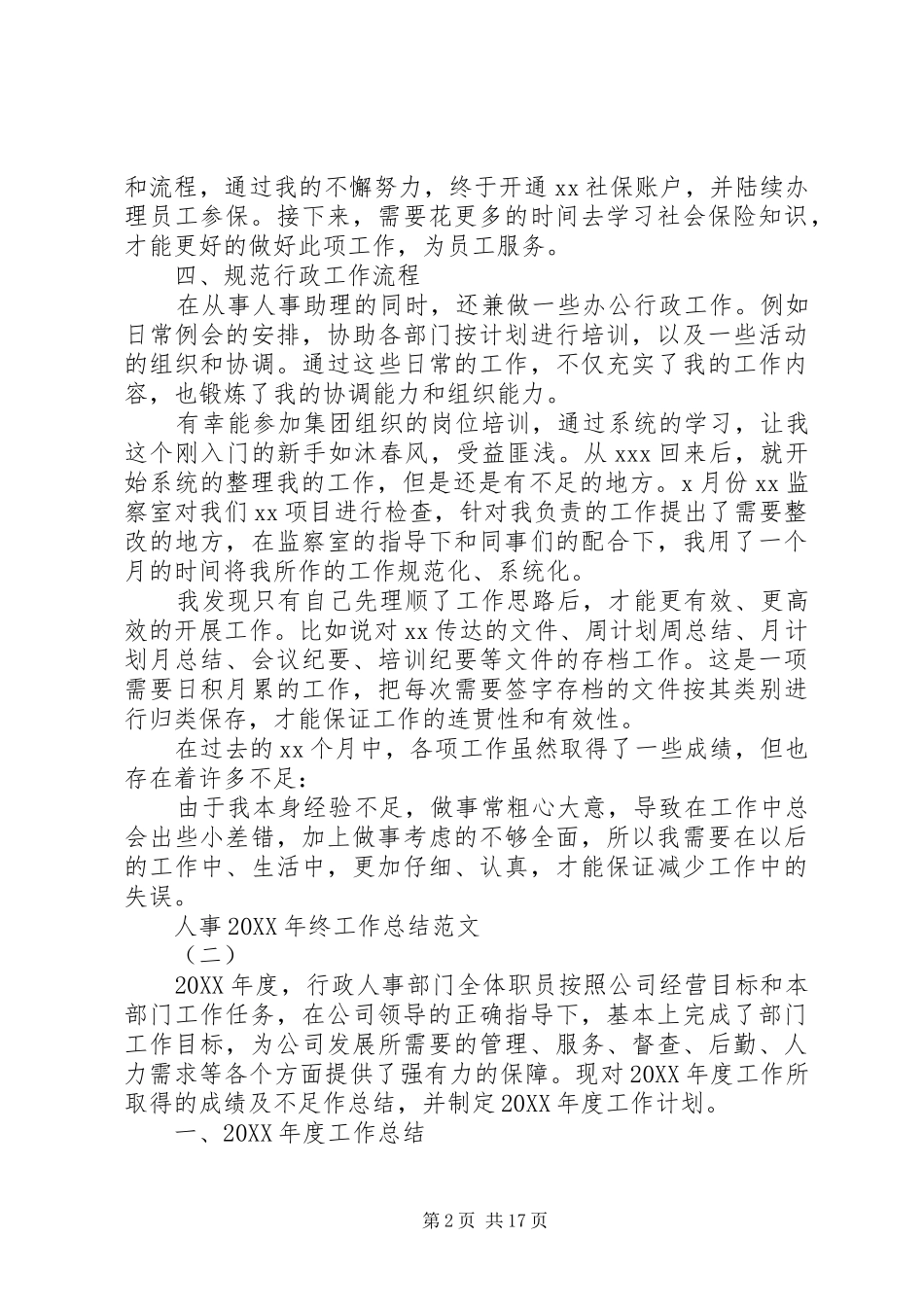 2024年人事年终工作总结优秀例文_第2页