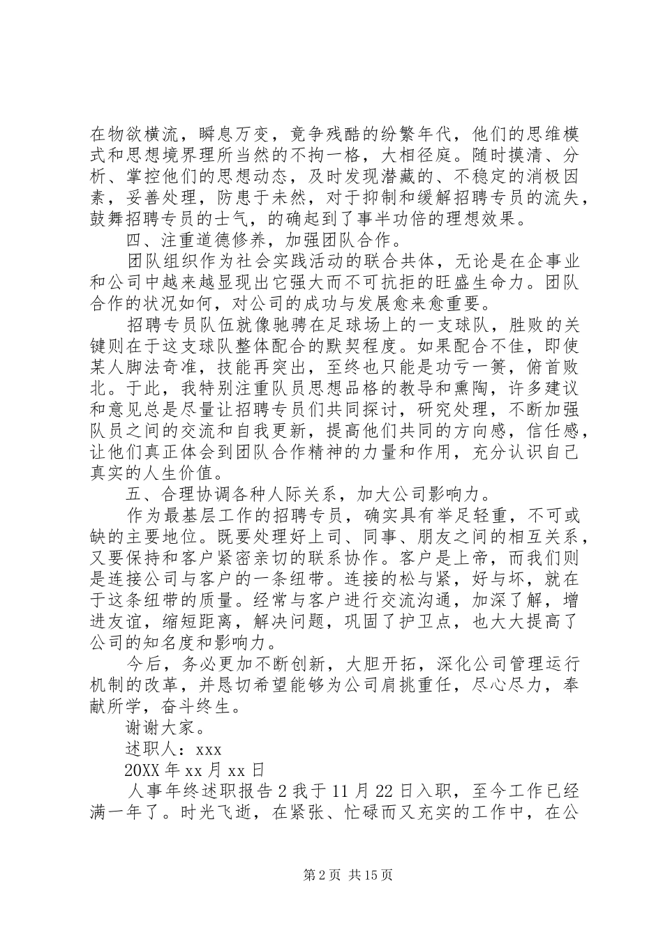 2024年人事年终述职报告_第2页