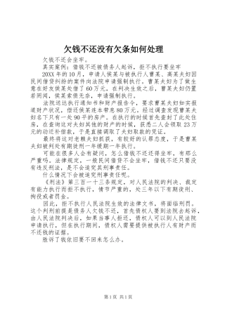 2024年欠钱不还没有欠条如何处理