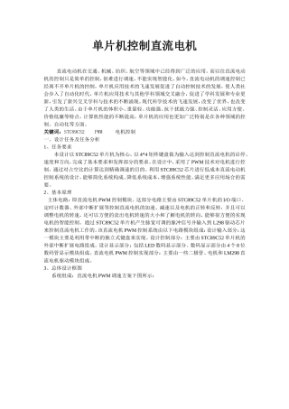 单片机控制直流电机