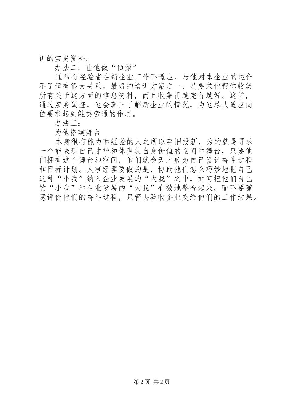 2024年如何培训有经验者_第2页