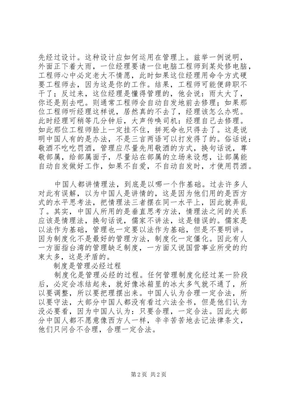 2024年如何培养部属自动自发工作精神_第2页