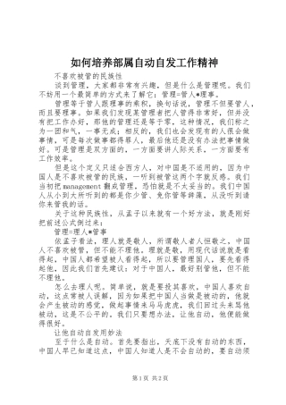 2024年如何培养部属自动自发工作精神