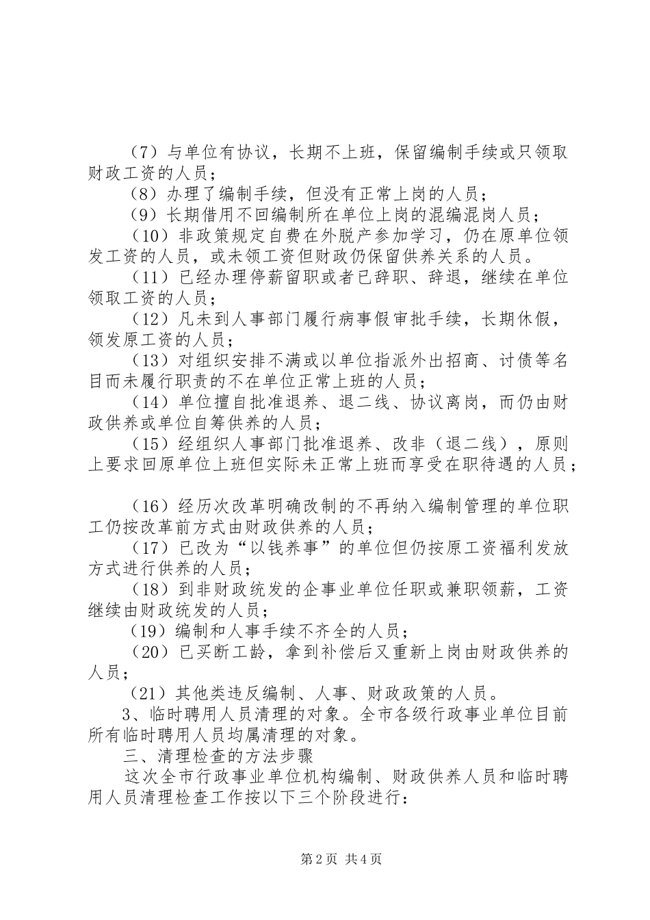 2024年人事清理检查工作实施方案_第2页