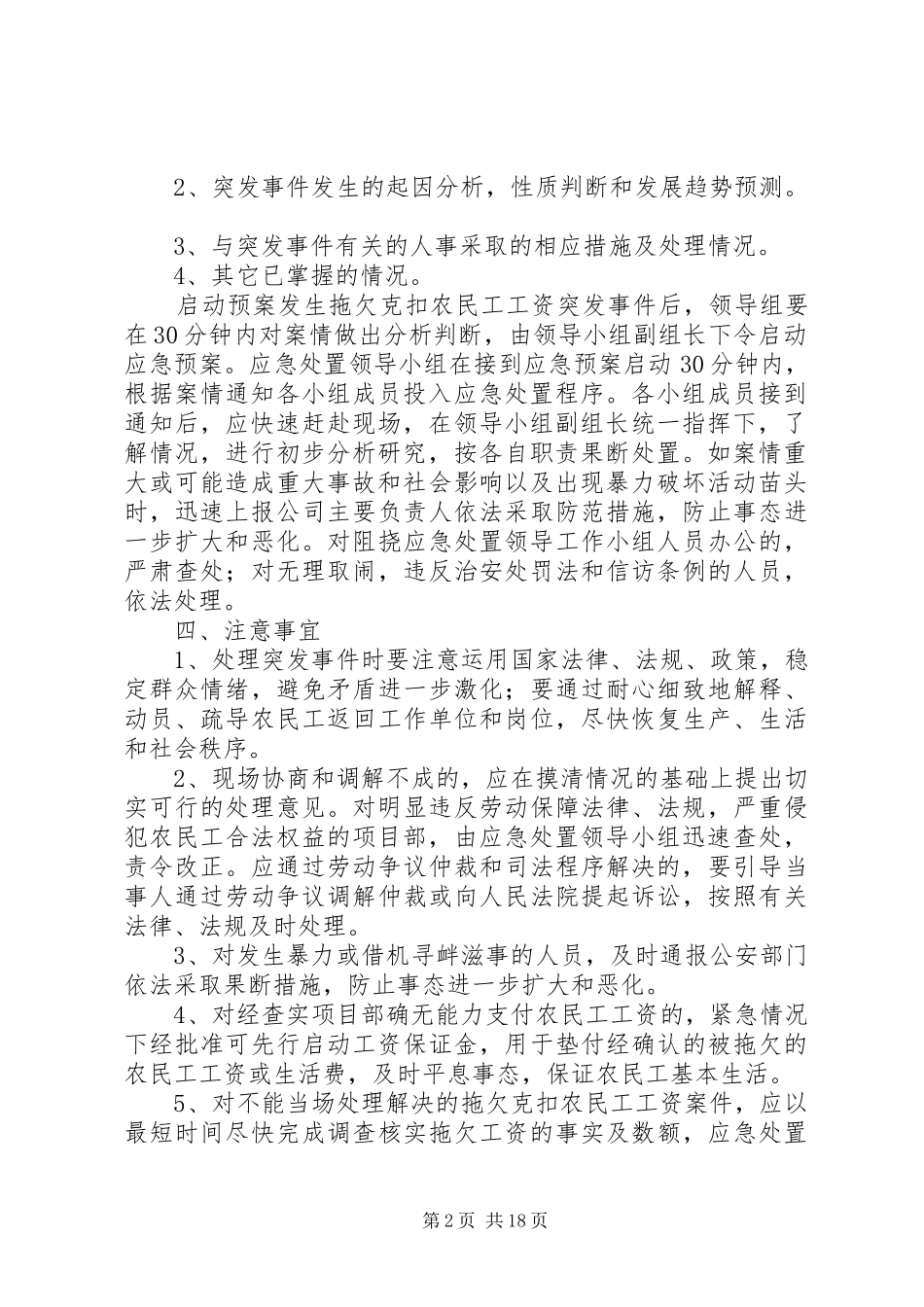 2024年欠薪突发突发处置预案_第2页
