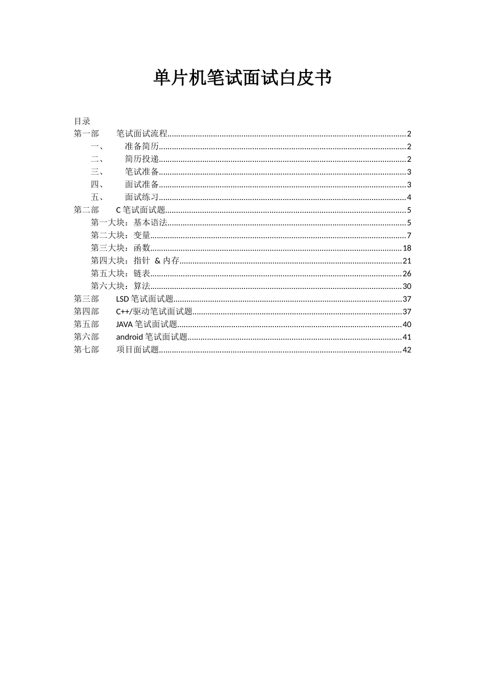 单片机面试笔试大全_第1页