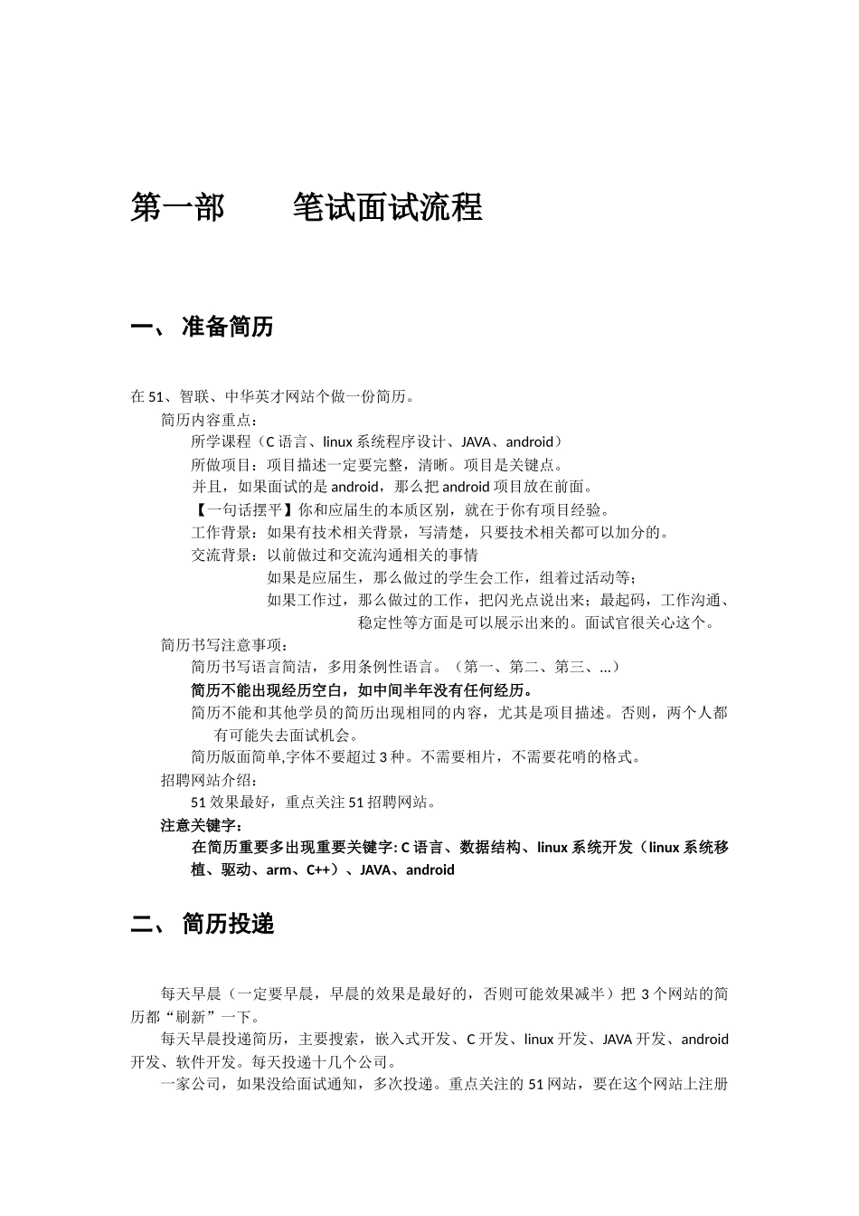 单片机面试笔试大全_第2页