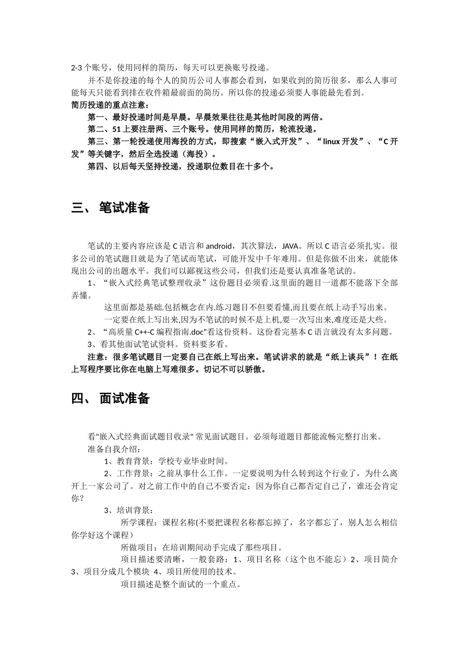 单片机面试笔试大全_第3页