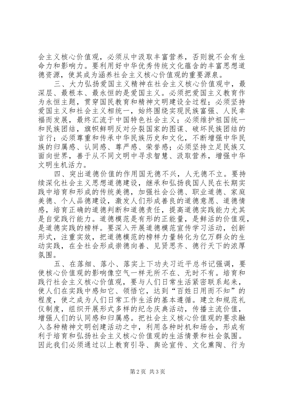 2024年如何培养和践行社会主义核心价值观_第2页