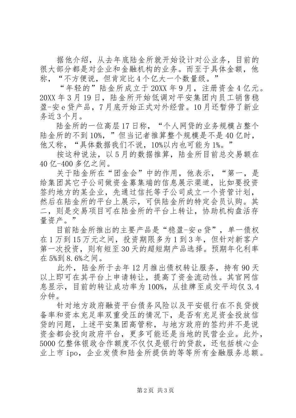 2024年嵌入平安银政合作团金会陆金所定位绝非网贷平台_第2页