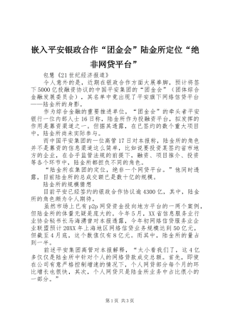 2024年嵌入平安银政合作团金会陆金所定位绝非网贷平台