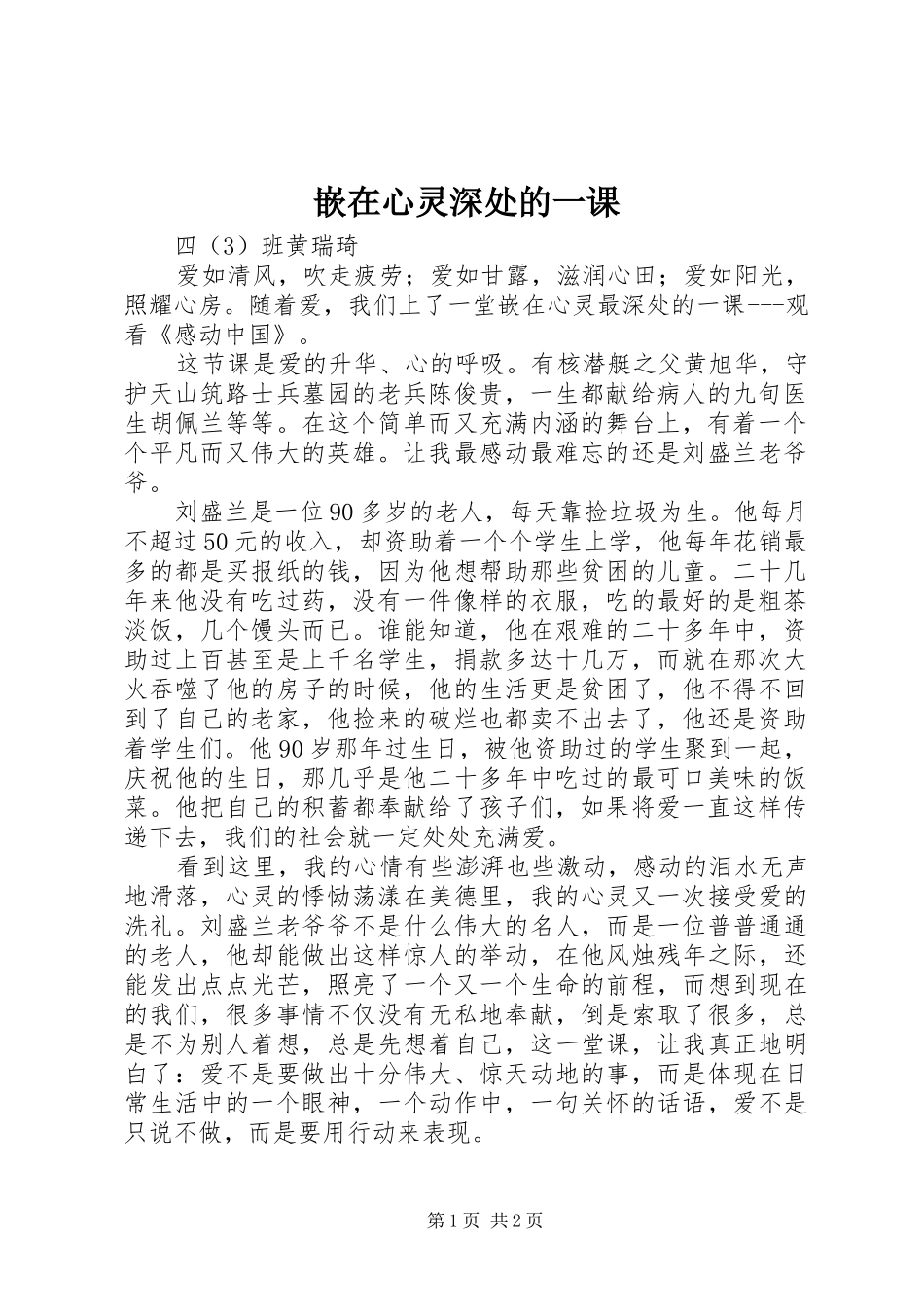 2024年嵌在心灵深处的一课_第1页