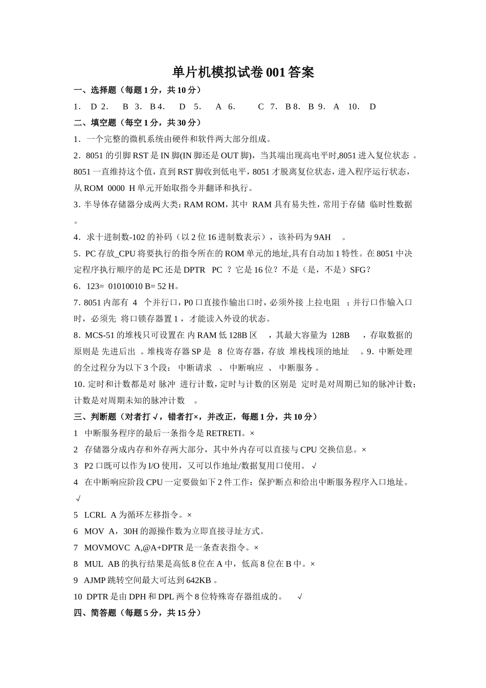 单片机模拟试卷(18套题)-单片机试题-单片机期未考试试题-汇编程序试题_第3页