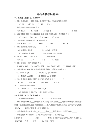 单片机模拟试卷(18套题)-单片机试题-单片机期未考试试题-汇编程序试题