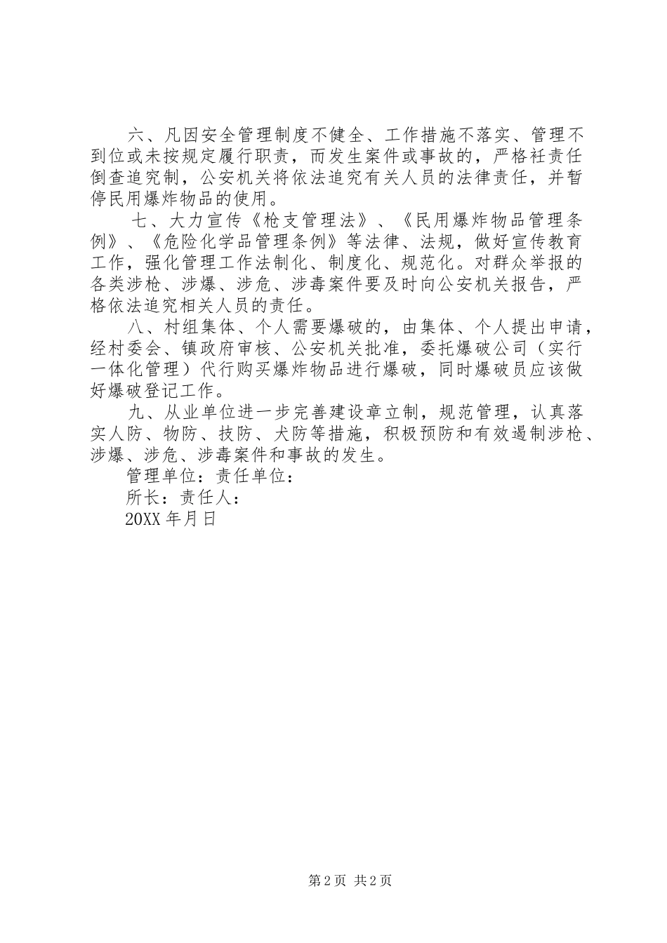 2024年枪爆危险化学品管理责任书_第2页