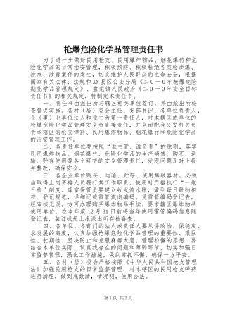 2024年枪爆危险化学品管理责任书