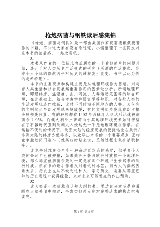 2024年枪炮病菌与钢铁读后感集锦