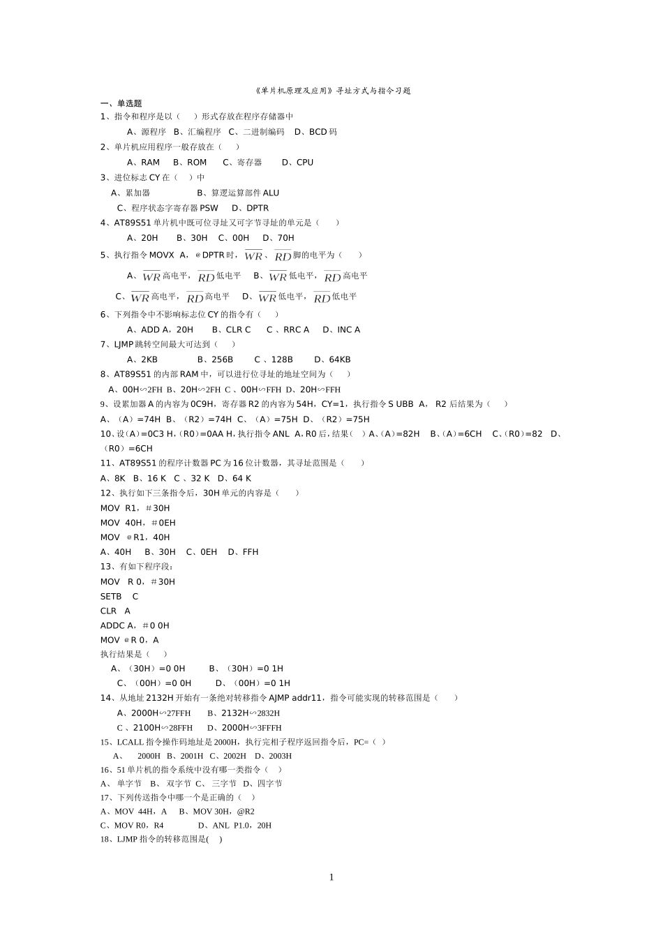 单片机模拟试题精选修订版_第1页