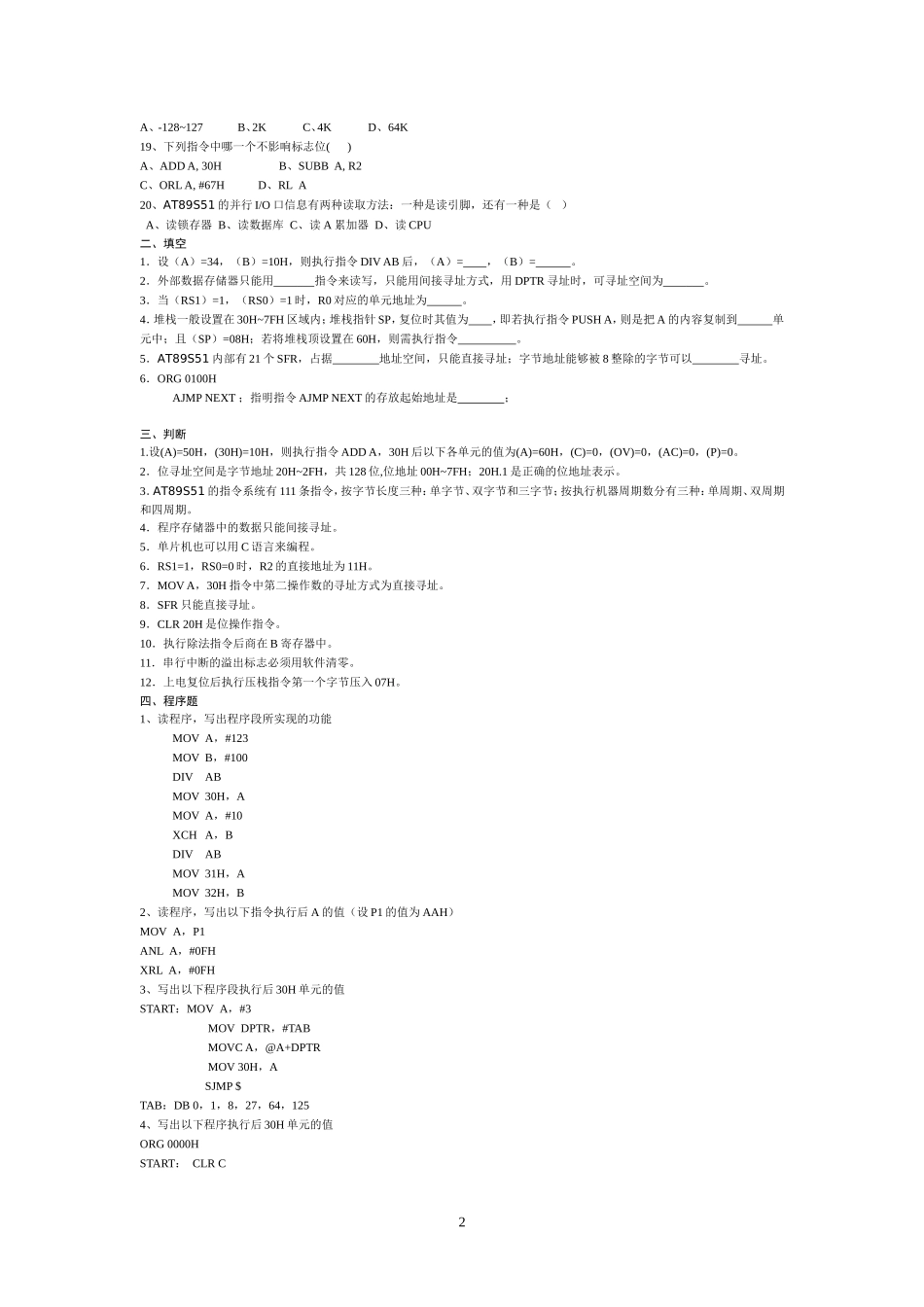 单片机模拟试题精选修订版_第2页