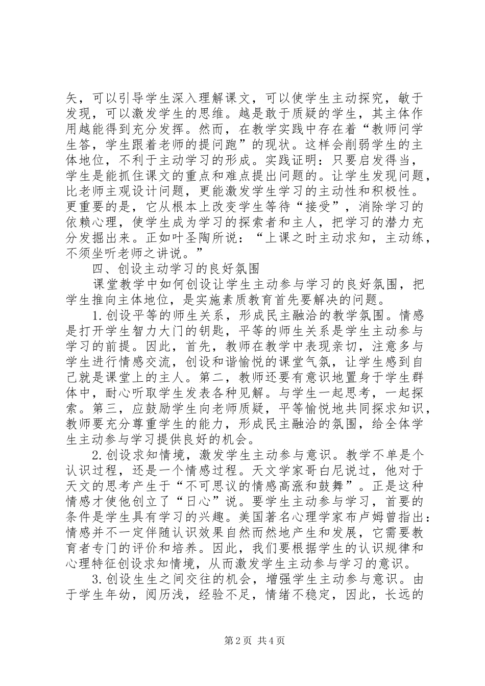 2024年如何培养农村学生的学习主动性创造性_第2页